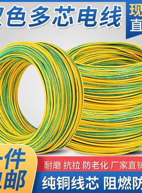 包邮全铜黄绿双色接地电线BVR1/1.5/2.5/4/6平方多股软装修接地线