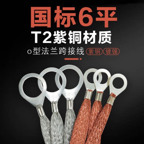 艾唯美法兰接地线无氧紫铜