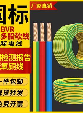 国标铜芯光伏黄绿双色接地电线BVR2.5/4/6/10/16平方多股软铜地线