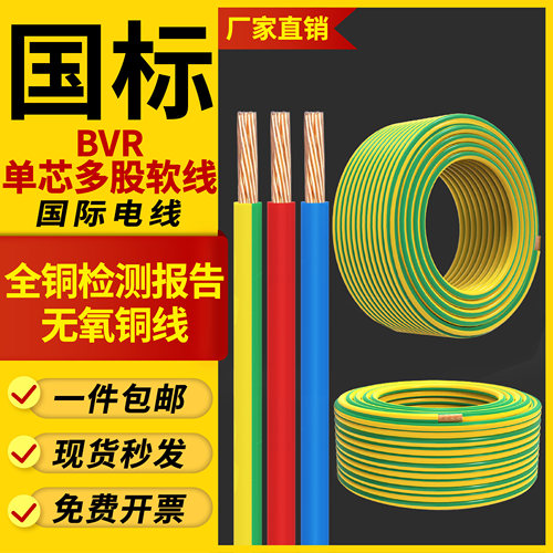 国标铜芯光伏黄绿双色接地电线