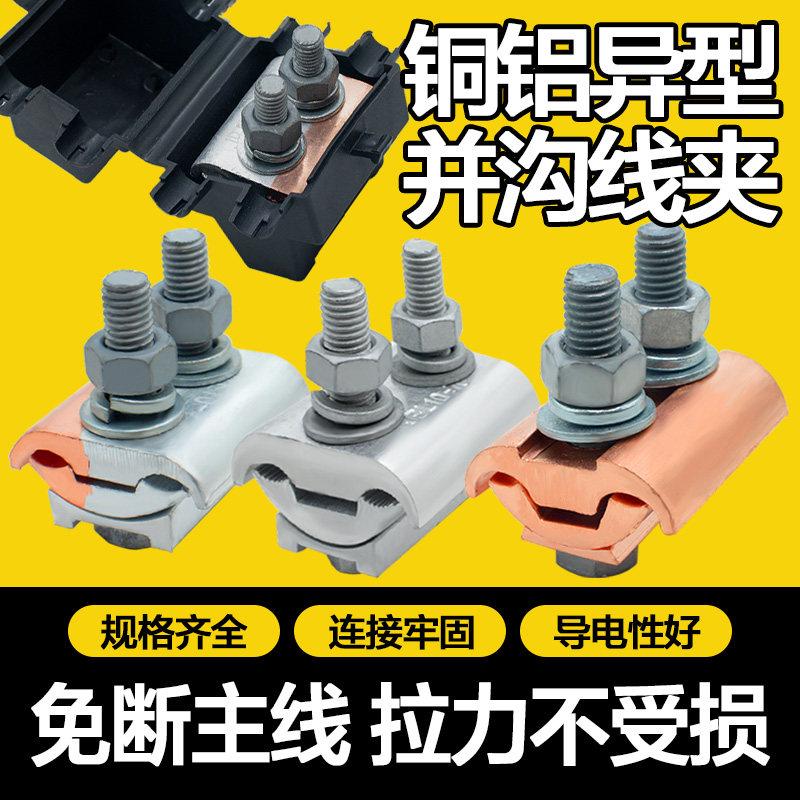 艾唯美螺丝纯铜并沟线夹量多优惠