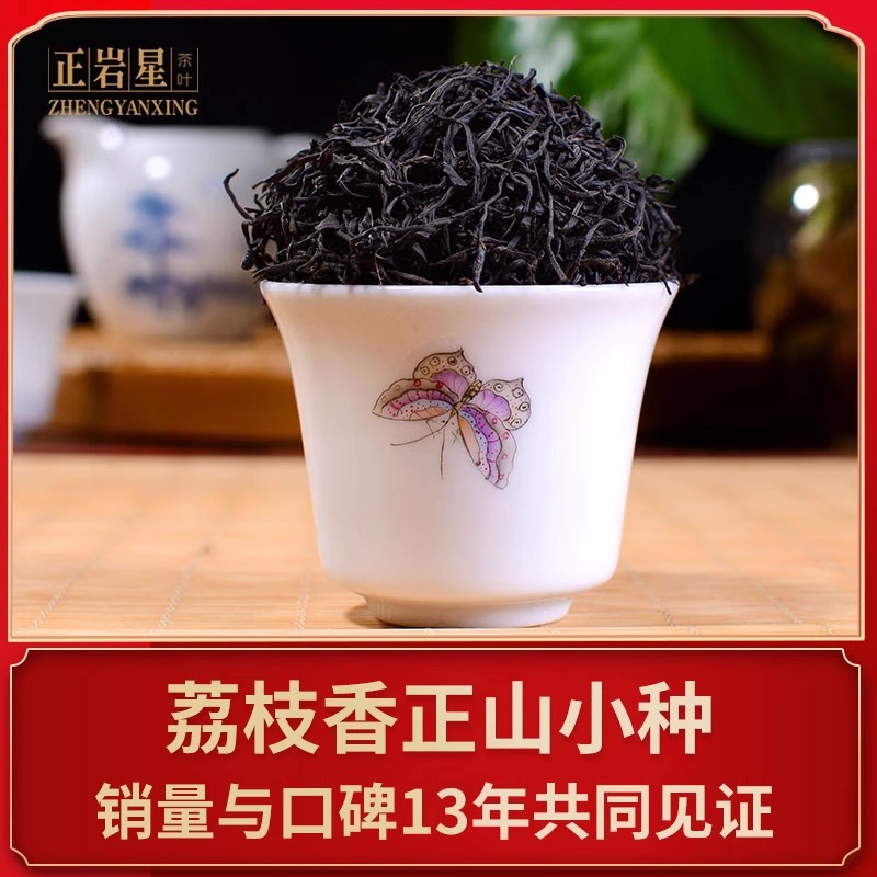 浓香型野茶蜜香正山小种散装500g桐木星高山红茶正岩星礼盒装茶叶