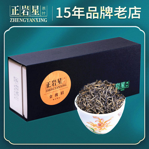 2026桐木关新茶首采芽金骏眉500g高端散装红茶 正岩星礼盒装茶叶