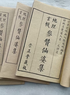 仙婆集   宣纸高清
