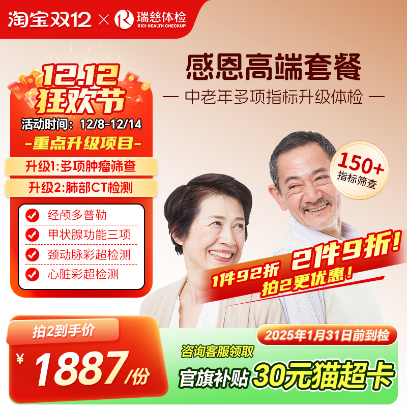 瑞慈体检 感恩高端套餐中老年肺部CT肿瘤标志物心脑血管幽门男女