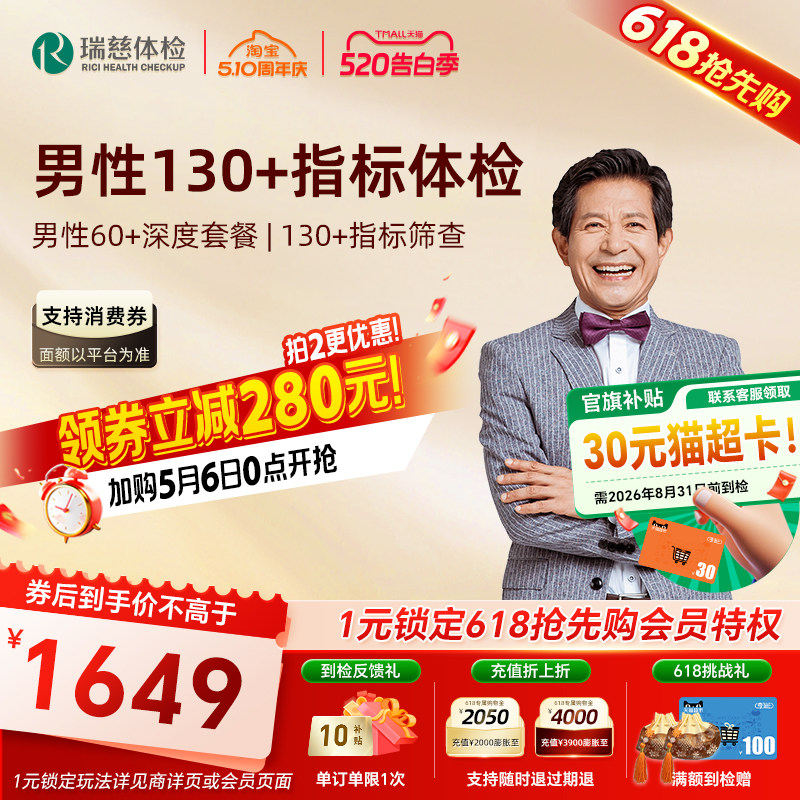 【618抢先购】男性60+深度体检套餐 肺部ct肿瘤心脑血管中老年