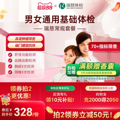 瑞慈体检中心 常规套餐报告表单中青年男女士公司职员工年度筛查