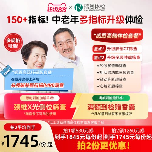 瑞慈体检 感恩高端套餐中老年肺部CT肿瘤标志物心脑血管幽门男女