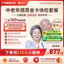 感恩金卡心脑血管深度套餐中老年人送父母 瑞慈体检 领直降券