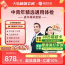 瑞慈体检卡 豪华尊荣套餐中青老年职场公司男女士通用胃幽门肝肾