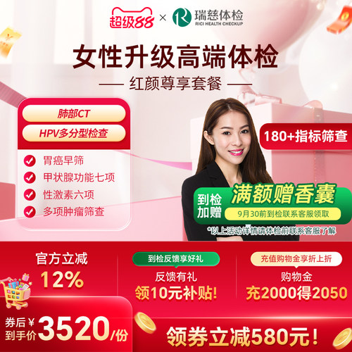 瑞慈体检 红颜尊享女性hpv检查肺部CT妇科深度健康高端套餐