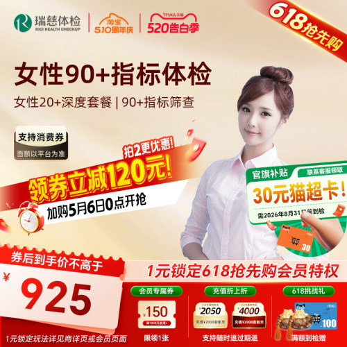 加购6号开售】女性20+深度体检套餐妇科hpv宫颈tct乳腺甲状腺青年