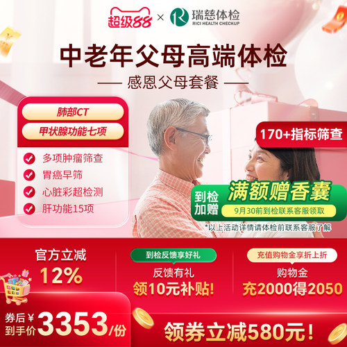 瑞慈体检 感恩父母套餐中老年肺部等双部位CT孝敬送爸妈高端健康
