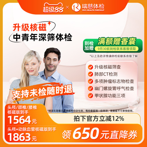【瑞慈周年庆x核磁上新】成人尊享男女核磁体检套餐