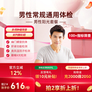 瑞慈体检旗舰店 男性阳光套餐报告表单中青年男性专属深度筛查