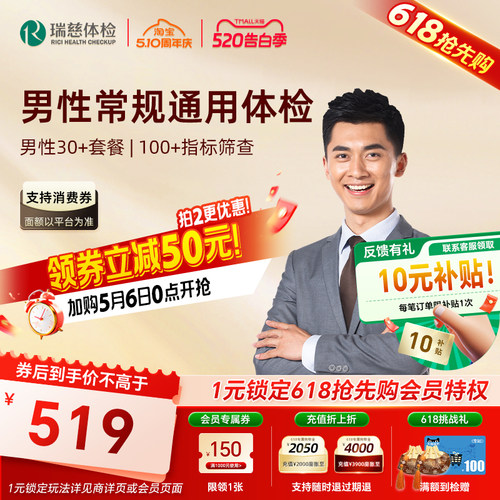 加购6号开售】瑞慈体检男性30岁+上班族套餐中青年白领前列腺彩超