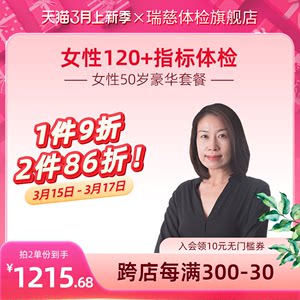 瑞慈体检卡女性50岁+套餐乳腺钼靶妇科中老年人健康全国门店通用