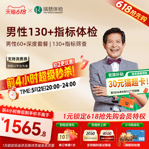 抢4小时超级秒杀】男性60+深度体检套餐 肺部ct肿瘤心脑血管中老