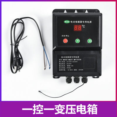 电动卷膜器24V温控控制APP远程控制智能变压电箱养殖场卷帘机220V