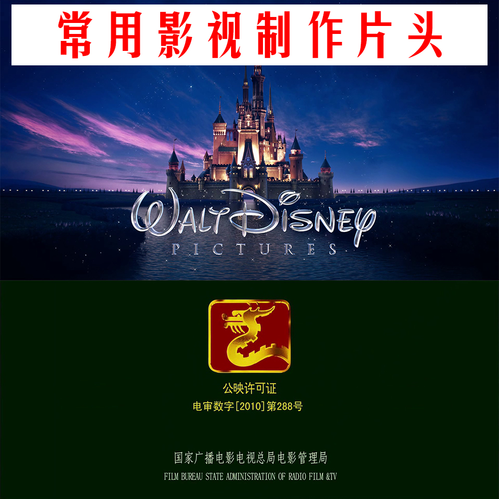 好莱坞电影片头迪士尼皮克斯梦工厂华纳广电局龙标米高梅高清素材