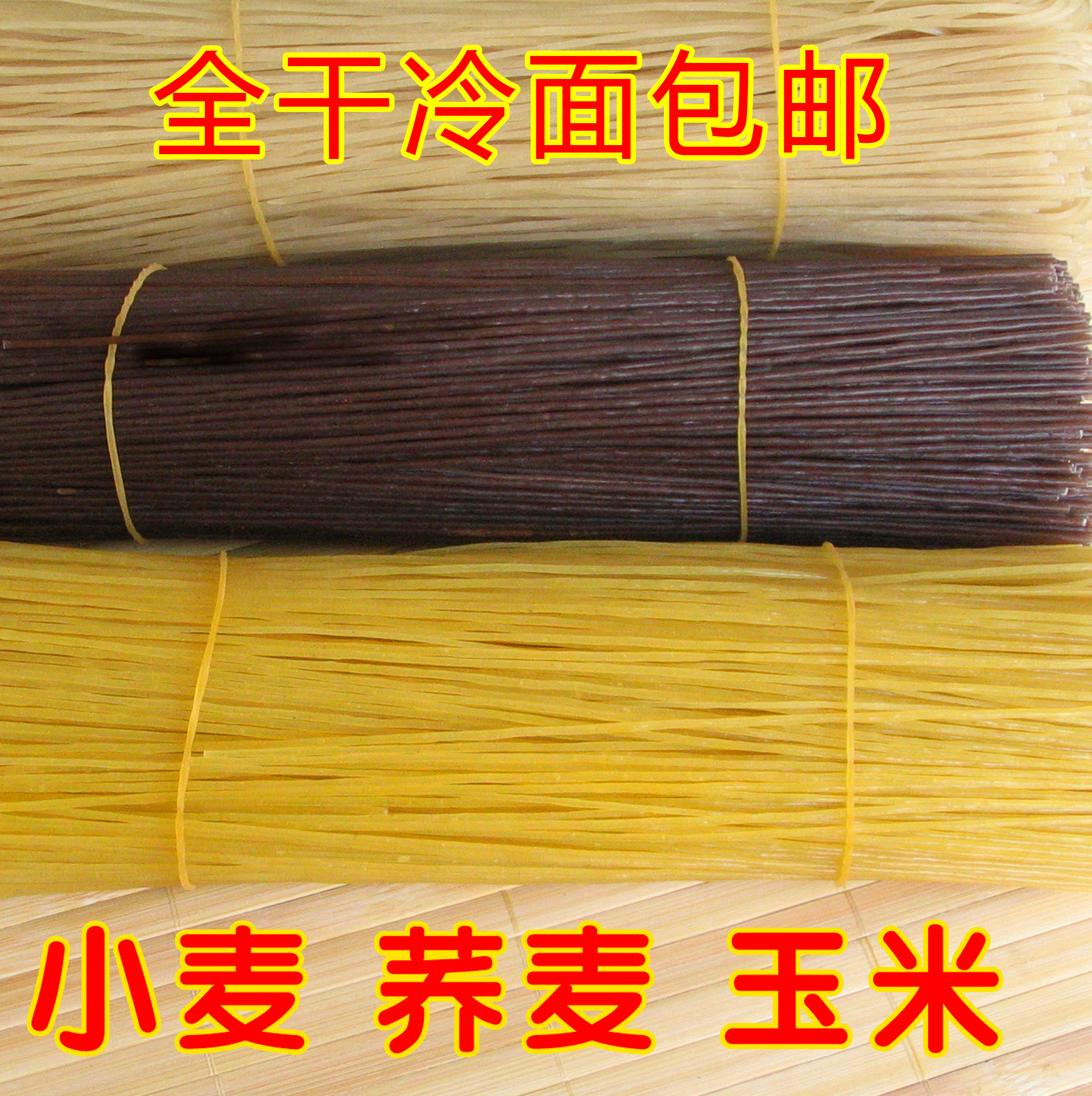 正宗朝鲜散装烤面5斤荞麦