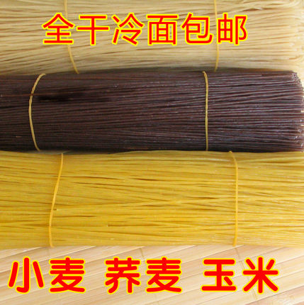 荞麦干冷面干冷面散装凉拌面烤面食品小麦玉米蕨根
