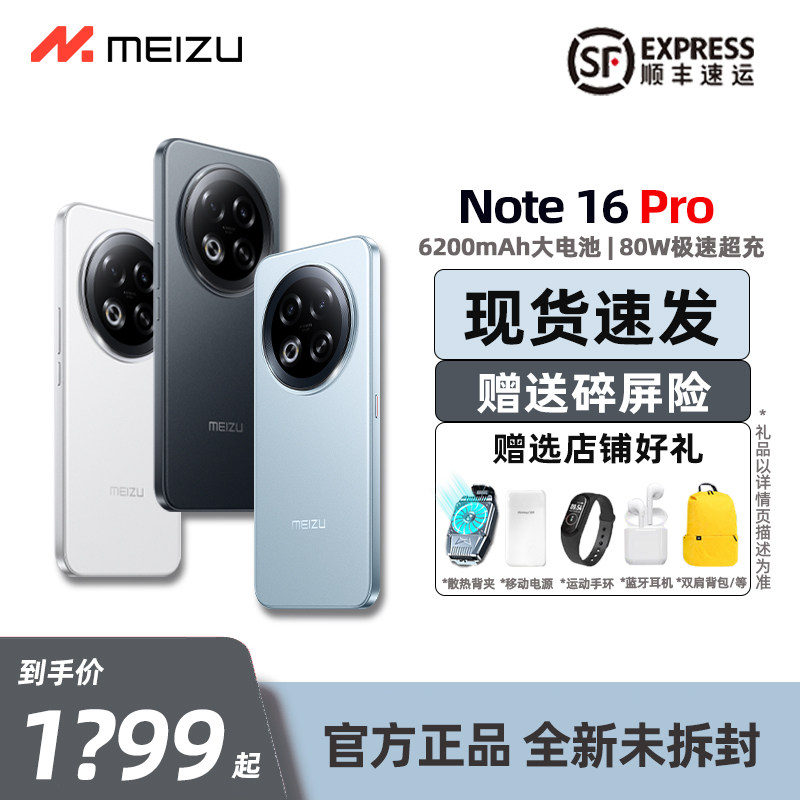 Meizu/魅族 Note 16 Pro  全网通5G AI手机