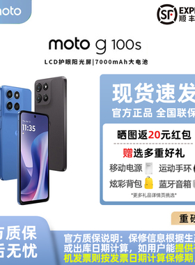 Motorola/摩托罗拉 moto g100s 高刷LCD护眼屏多功能NFC应用多开