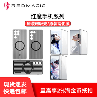 nubia\红魔11PRO系列 磁吸全包手机壳 红魔10Pro\红魔10sPro\红魔10Air 保护壳