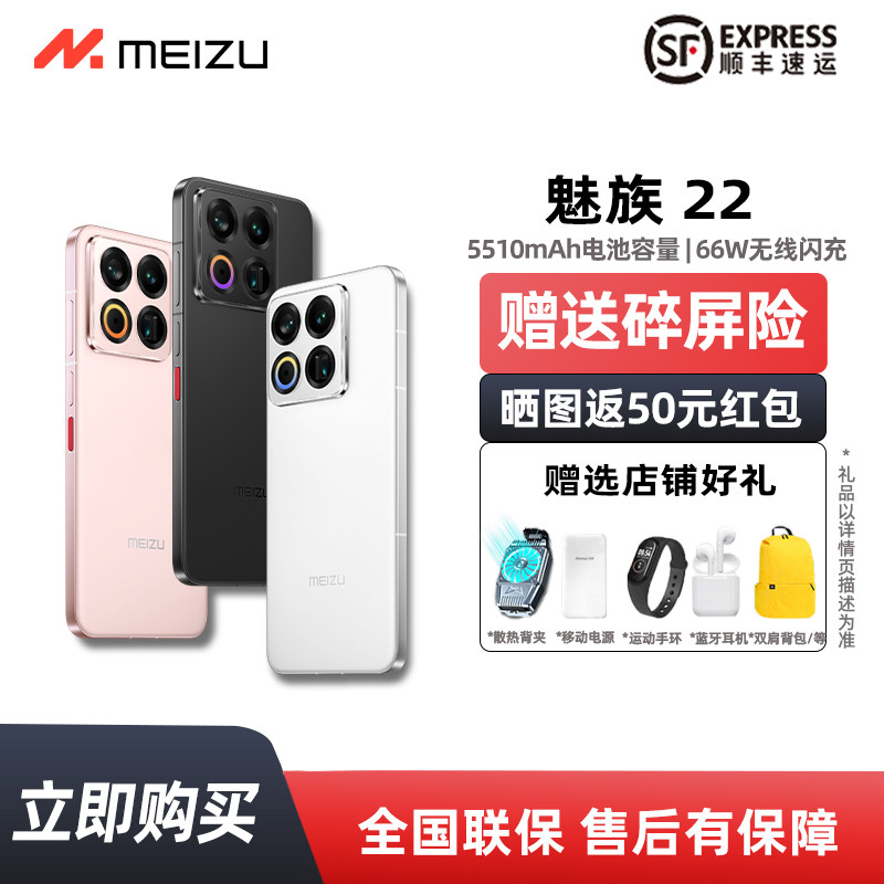 Meizu/魅族 22 AI手机5000万旗舰四主摄3X超清潜望