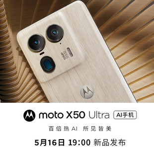 AI手机游戏影像旗舰5G全网通 moto Ultra X50 Motorola 摩托罗拉