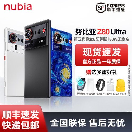 努比亚Z80Ultra真全面屏