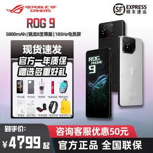 玩家国度 ROG游戏手机9 骁龙8至尊版 华硕败家之眼 全新机 ROG