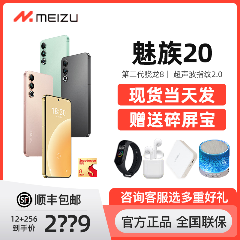 Meizu/魅族20手机骁龙8Gen2芯片官方正品5G直屏旗舰智能手机21 手机 手机 原图主图