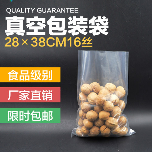 真空包装袋28*38cm16s透明食品真空袋大号特产杂粮抽气袋子批发 - 封面