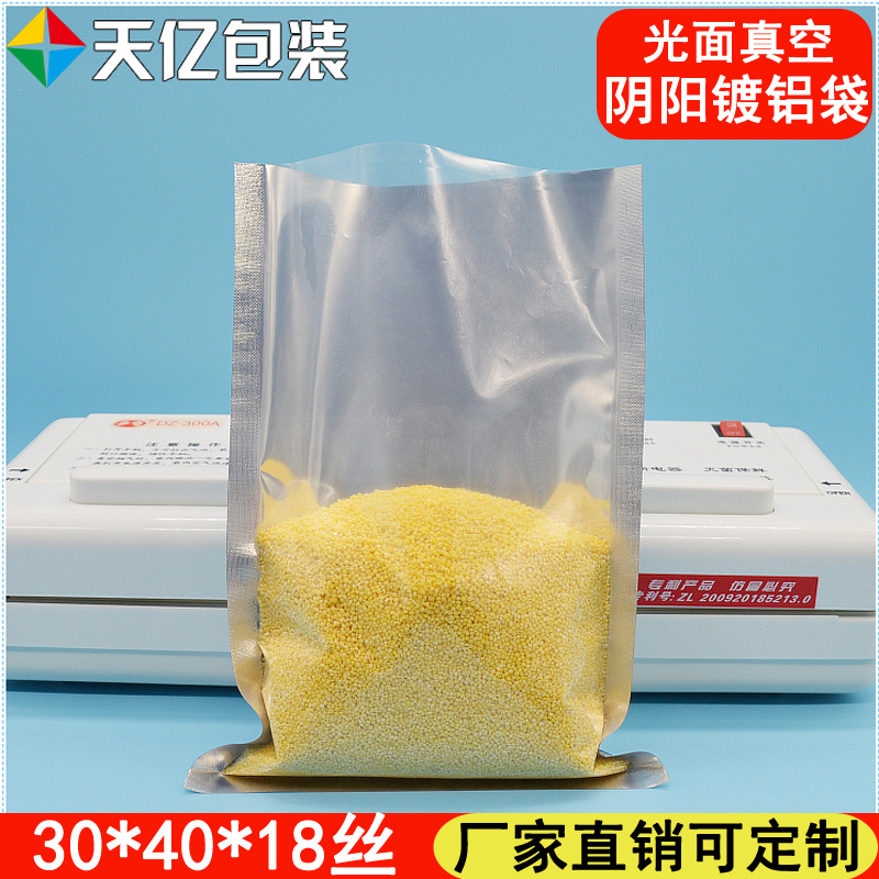 大号阴阳镀铝箔袋30*40cm食品包装袋真空袋半透明塑料袋塑封袋