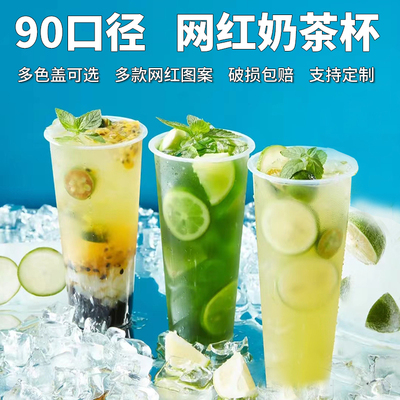 加厚一次性奶茶杯90口径网红注塑杯500 700ml果汁饮料磨砂杯带盖