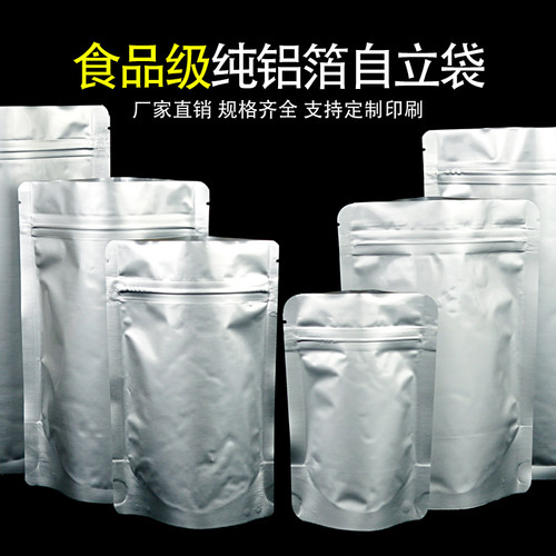 纯铝自立茶叶密封夹链袋