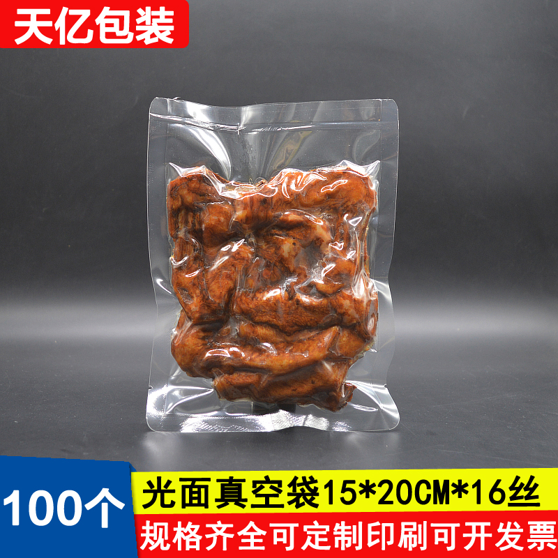 真空食品袋15*20*16丝透明塑料袋定制抽气小号月饼包装熟食塑封袋