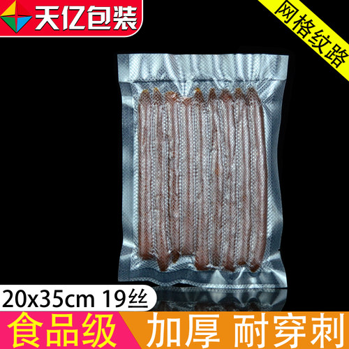 真空熟食35cm保鲜袋