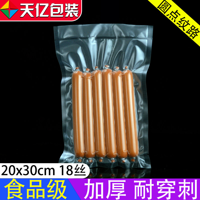 20*30cm*19丝圆点纹路袋抽真空熟食水产杂粮茶叶保鲜袋定制印刷