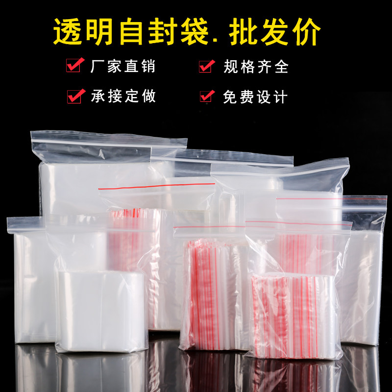 12丝加厚透明自封袋密封口塑料袋小号保鲜食品袋大号夹链包装袋子