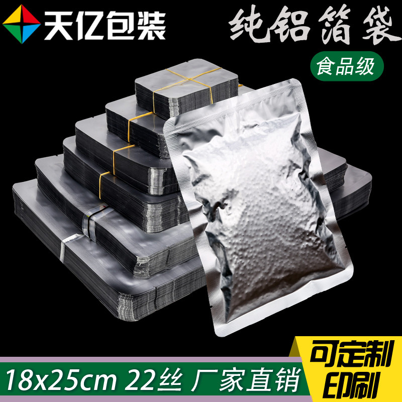 18*25cm*22丝零食干果纯铝箔袋定制印刷杂粮包装袋冷冻食品密封袋