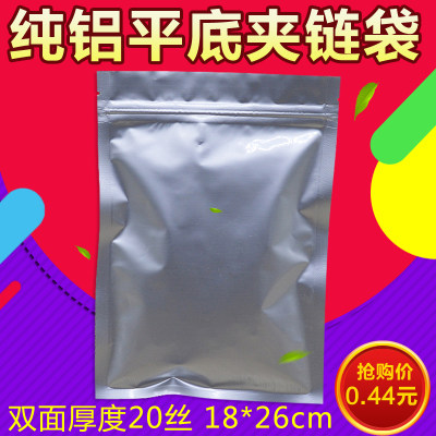 纯铝平底夹链袋食品包装袋密封袋18*26厚20丝批发花茶叶杂粮袋