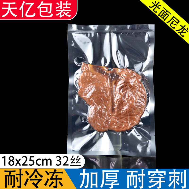 18*25*32丝光面尼龙袋冷冻食品真空袋五谷杂粮保鲜袋定制印刷
