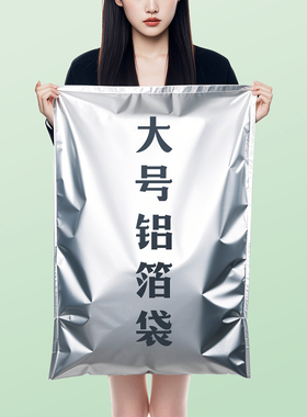 特大号纯铝箔袋加厚30丝储粮食真空袋24密封袋22丝熟食品包装袋