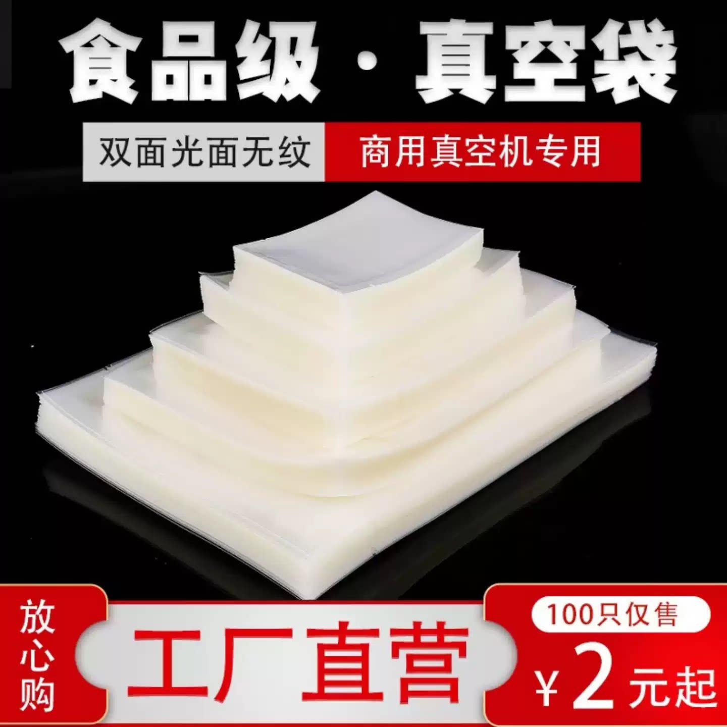 透明真空食品袋定制塑封袋图片