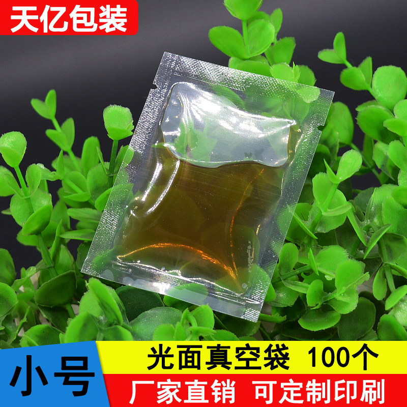 透明真空食品袋6*8cm食品真空袋阿胶糕包装袋小号调料袋醋包粉包