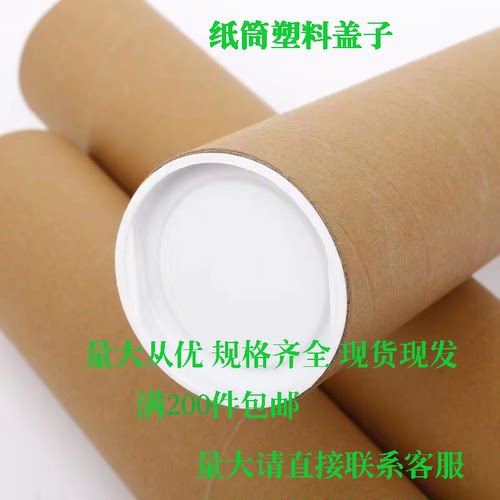 塑料盖子纸筒内塞堵头有拉手3.5/4.0/5.0/6.0/6.5/7.6/9.0/10/12