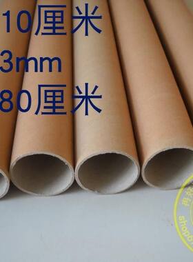 纸管厂家直销 画筒墙贴纸筒壁纸纸芯纸管海报筒内径10cm*3mm0.8米